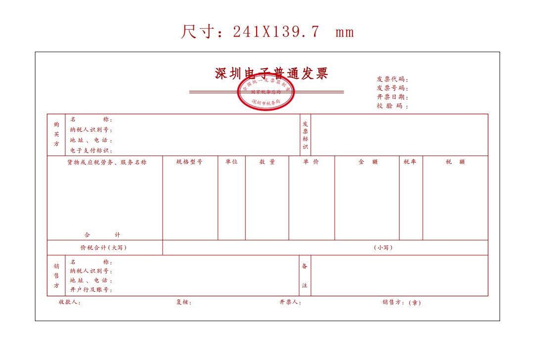 区块链电子发票是什么？